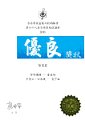2016-2017-ECA-第六十八屆香港學校朗誦節 - 普通話詩詞獨誦 - 優良獎 - 張富鑫